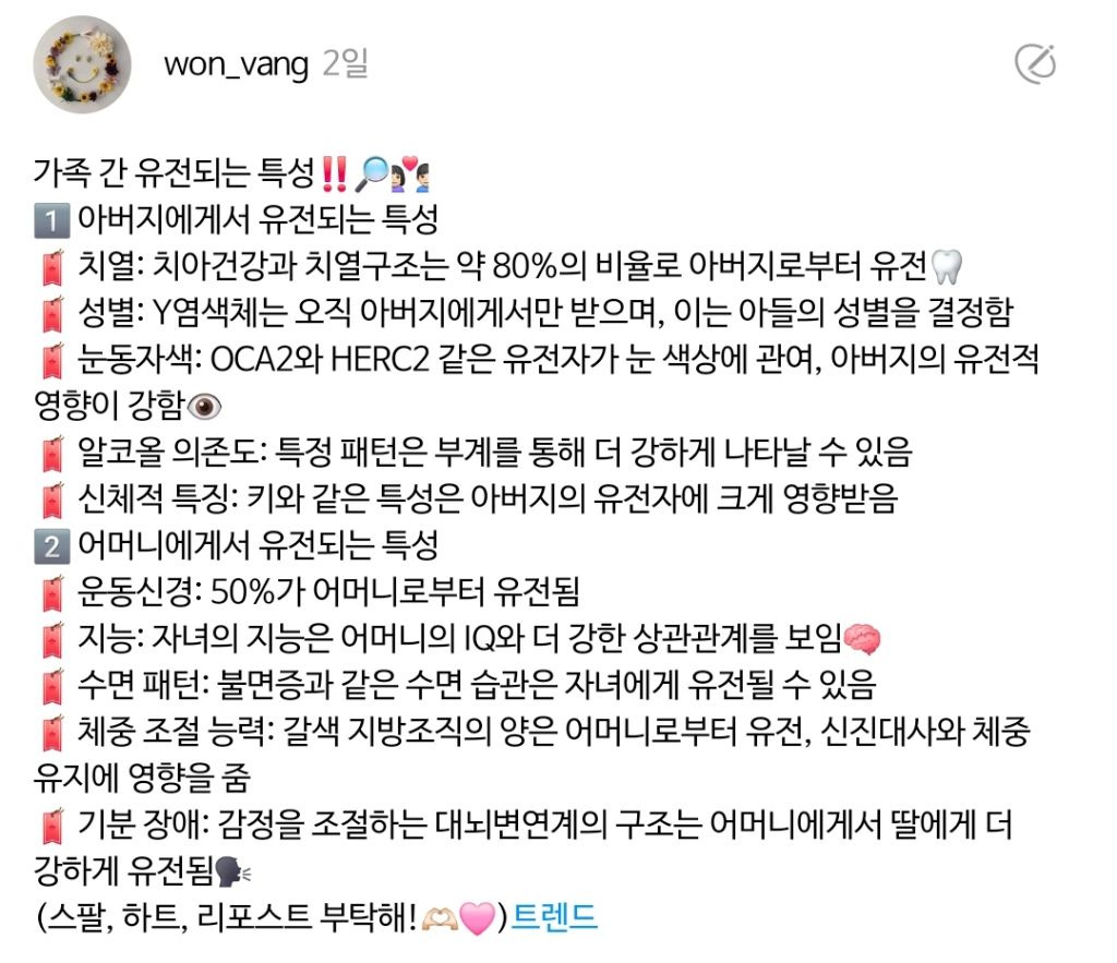 자식이 유전 받기 쉬운 특성 | 인스티즈