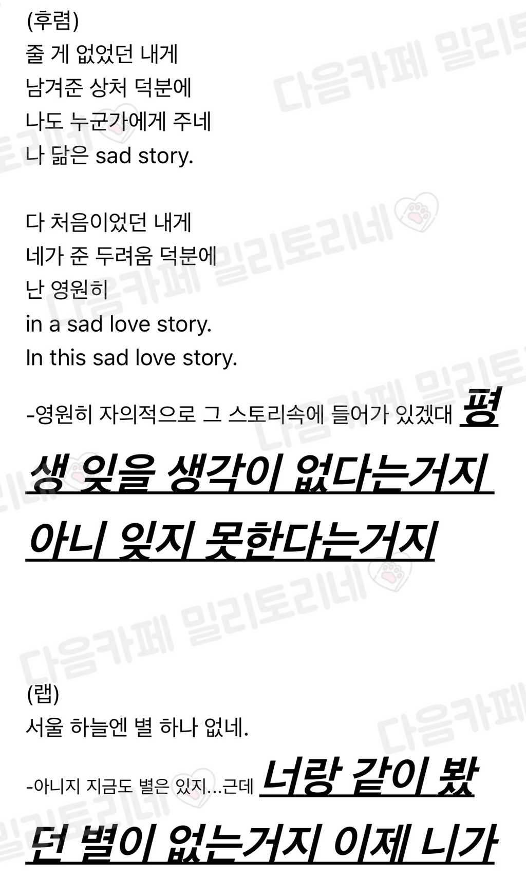 연애소설 가사는 진짜 볼때마다 명문이다 | 인스티즈