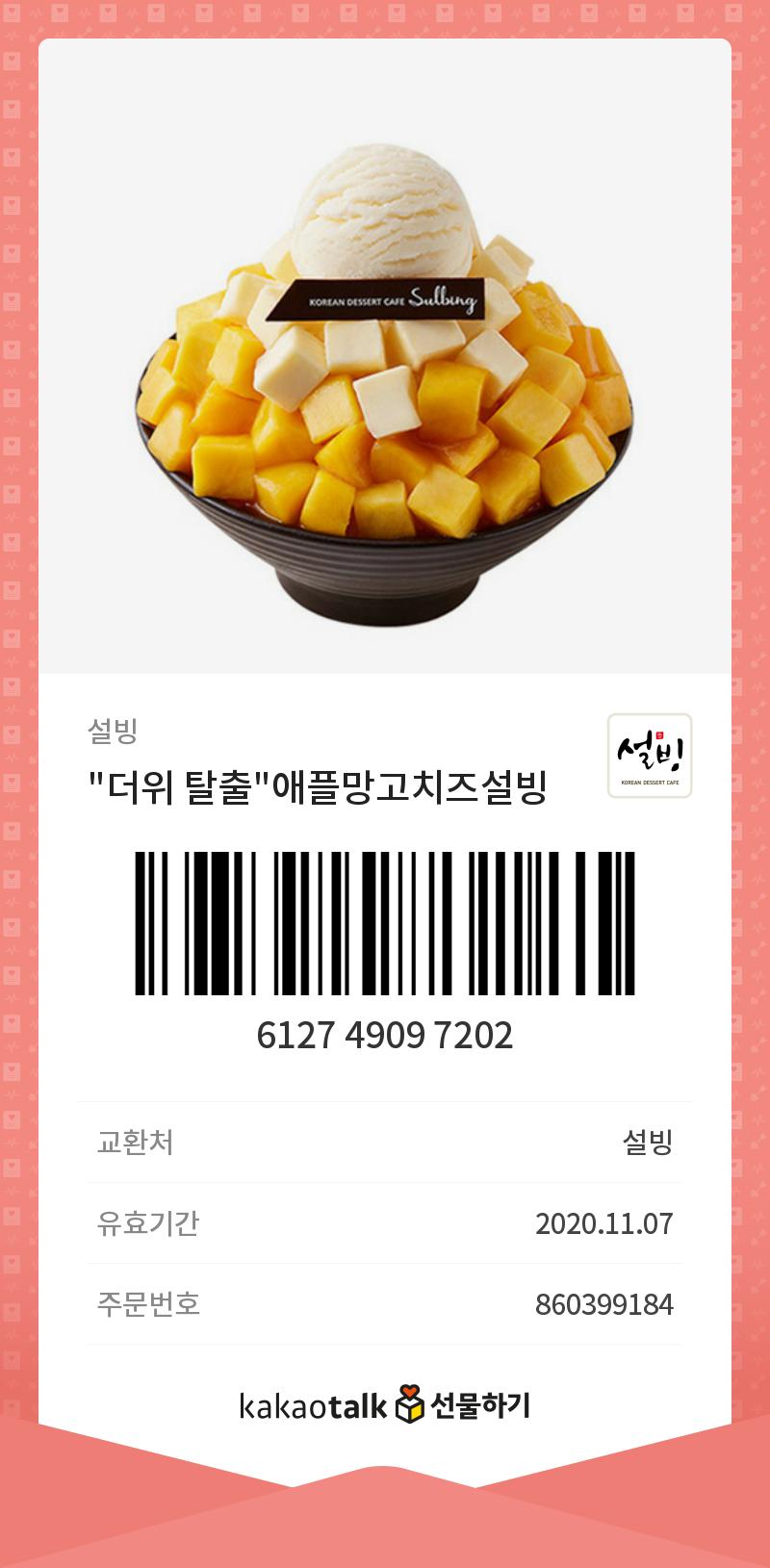 설빙 이미지