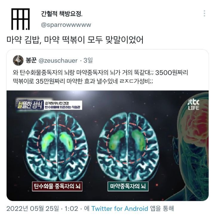 마약 떡볶이는 맞는 말이다.twt | 인스티즈