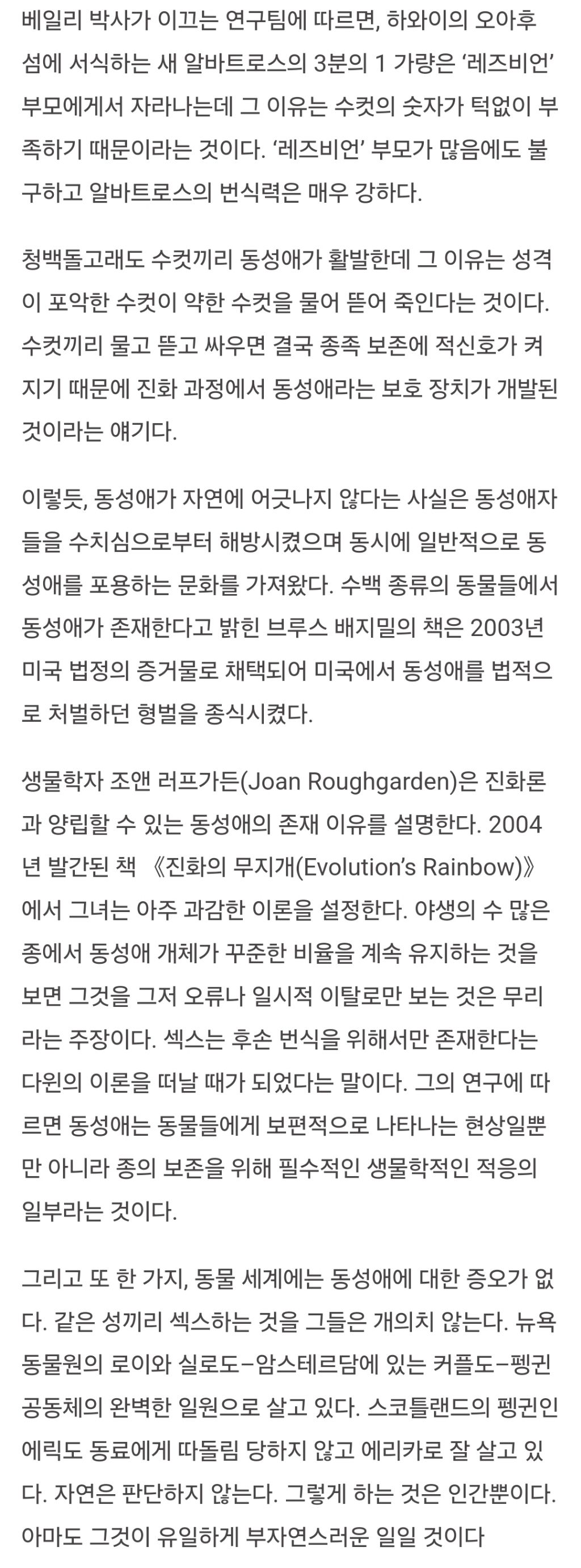 전 세계 1500종의 동물이 '동성애'를 한다 | 인스티즈