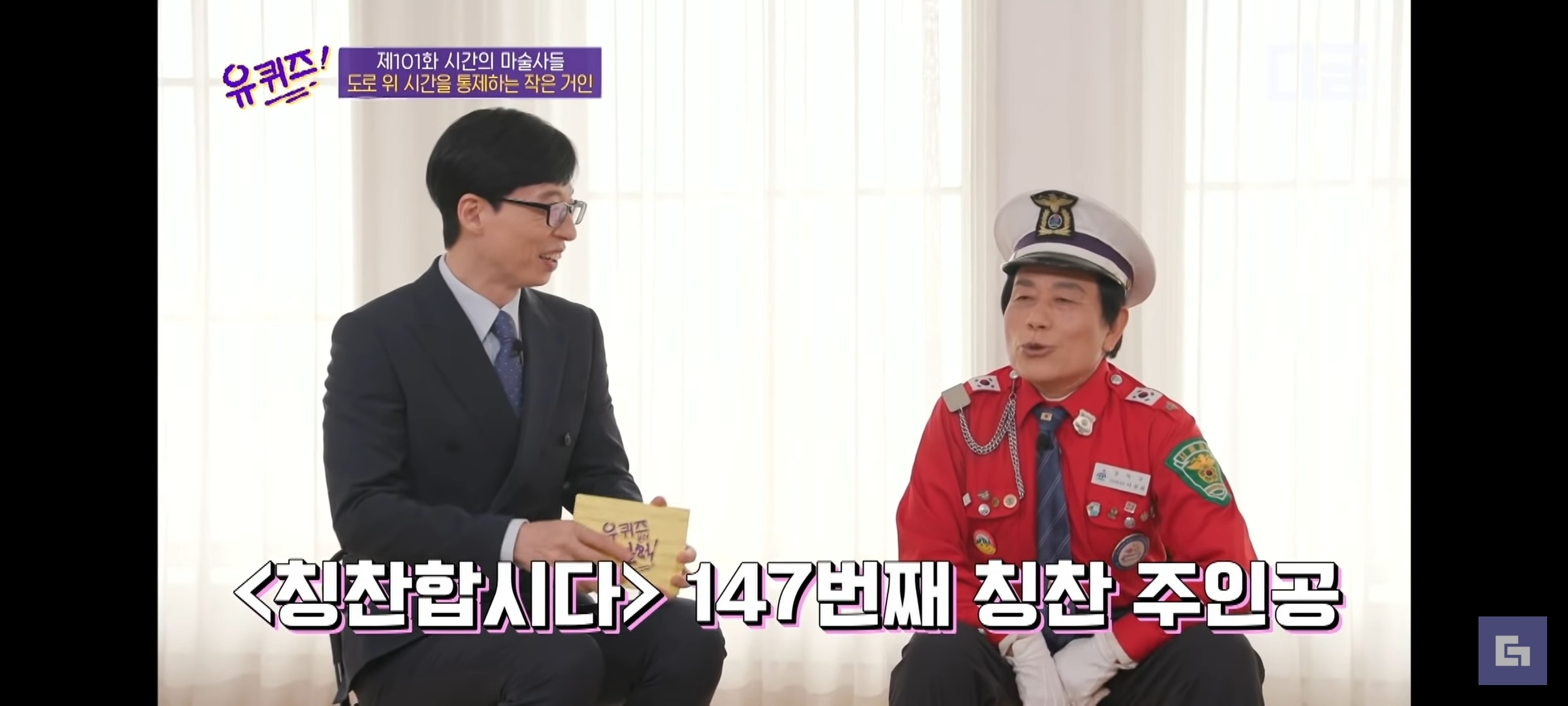 유퀴즈온더블럭 섭외 치트키 유재석 | 인스티즈