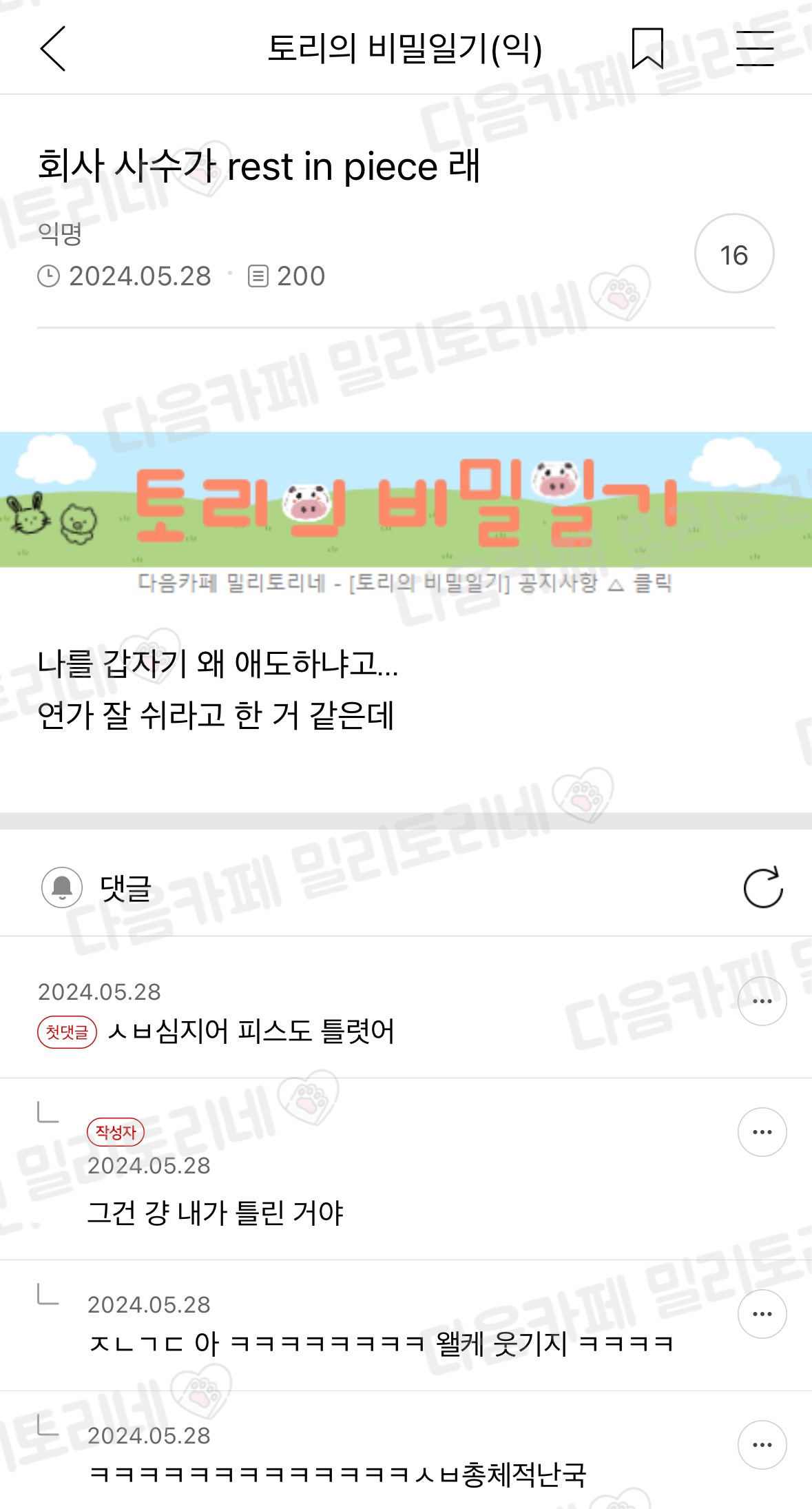 회사 사수가 rest in piece래 | 인스티즈