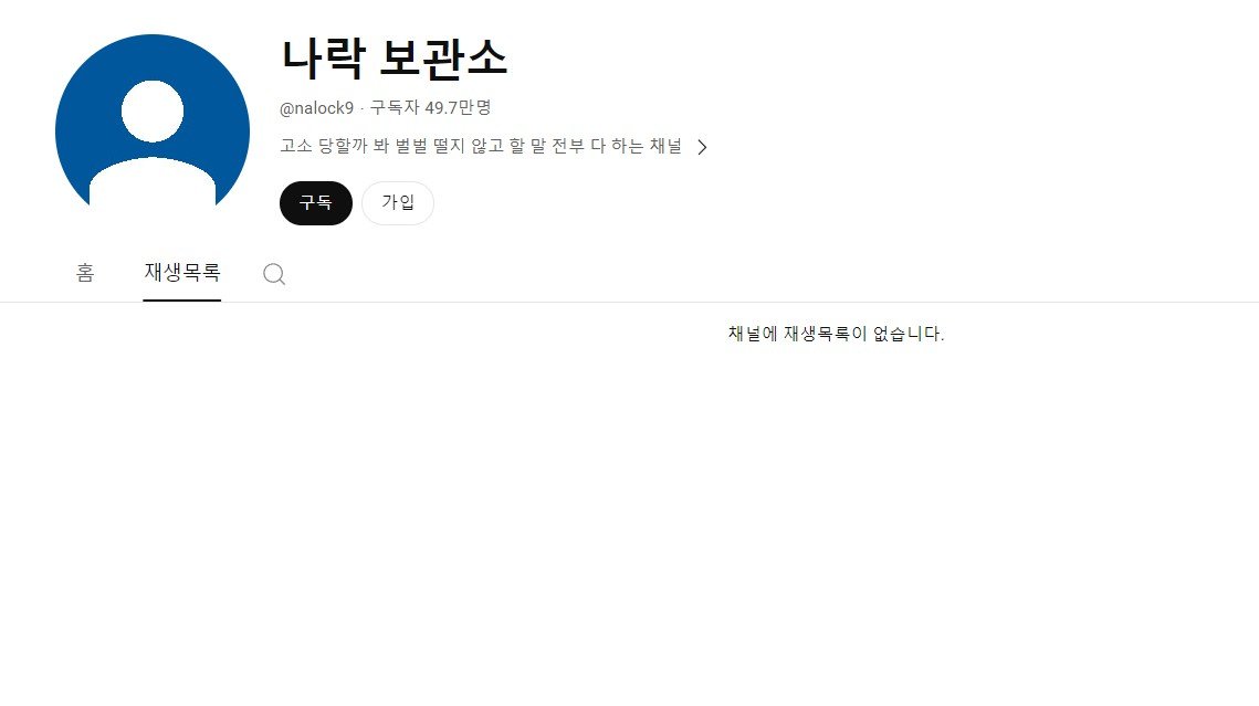 나락보관소 없어짐 | 인스티즈