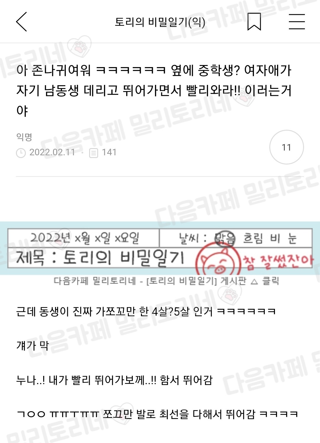 아 정말귀여워 ㅋㅋㅋㅋㅋㅋ 옆에 중학생? 여자애가 자기 남동생 데리고 뛰어가면서 빨리와라!! 이러는거야 | 인스티즈