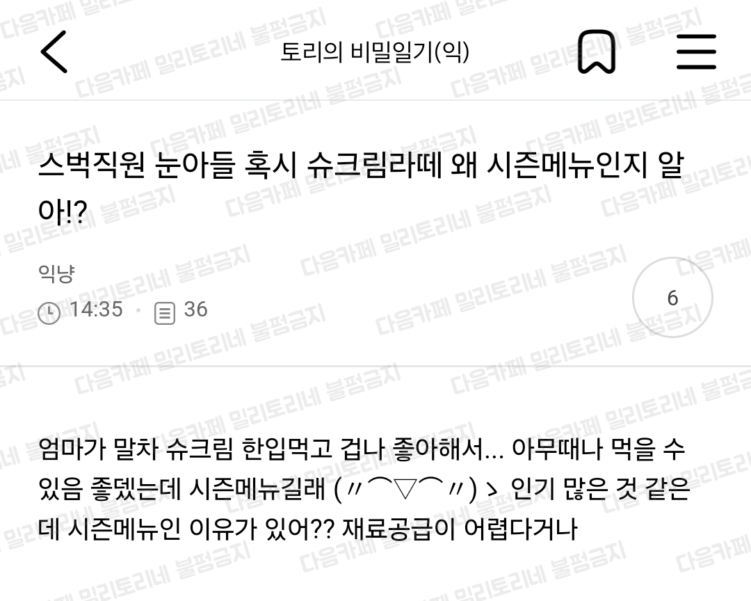 스벅 직원 토비한테 슈크림라떼 상시메뉴로 입김 넣어달라했더니 반응 개웃김 | 인스티즈