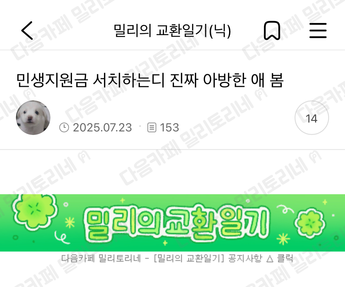 민생지원금 서치하는디 진짜 아방한 애 봄 | 인스티즈