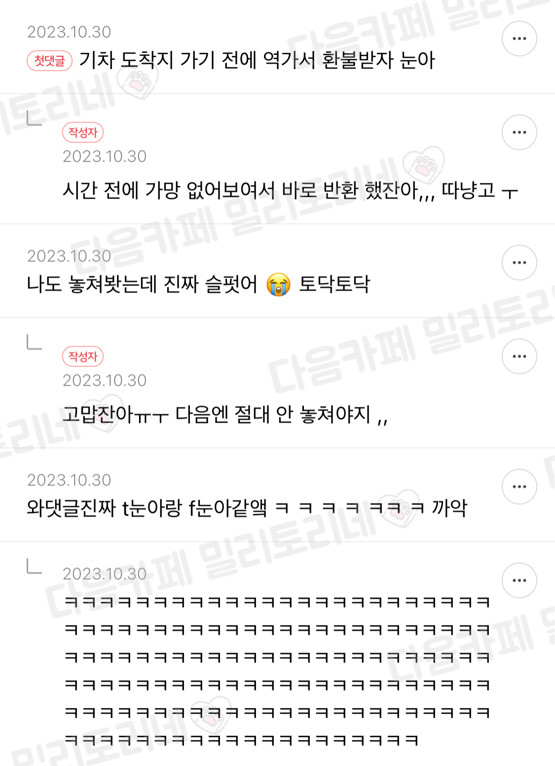 와 인생 ktx 놓쳐본 거 처음이야 | 인스티즈