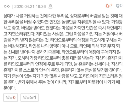 세상은 호락호락하지 않다. 괜찮다. 나도 호락호락하지 않으니깐 | 인스티즈