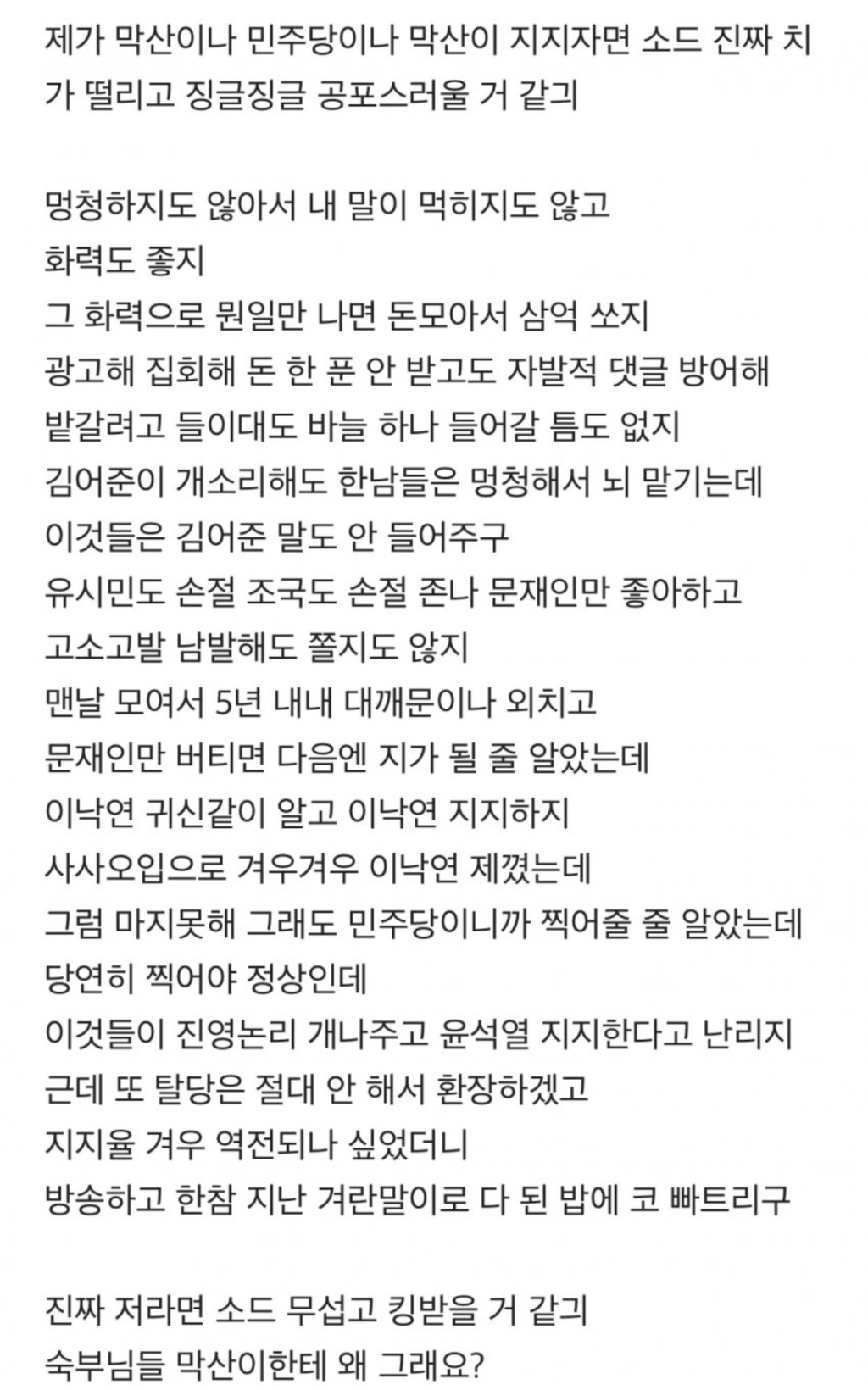소드유저가 말하는 민주당이 소드 무서워하는 이유... | 인스티즈
