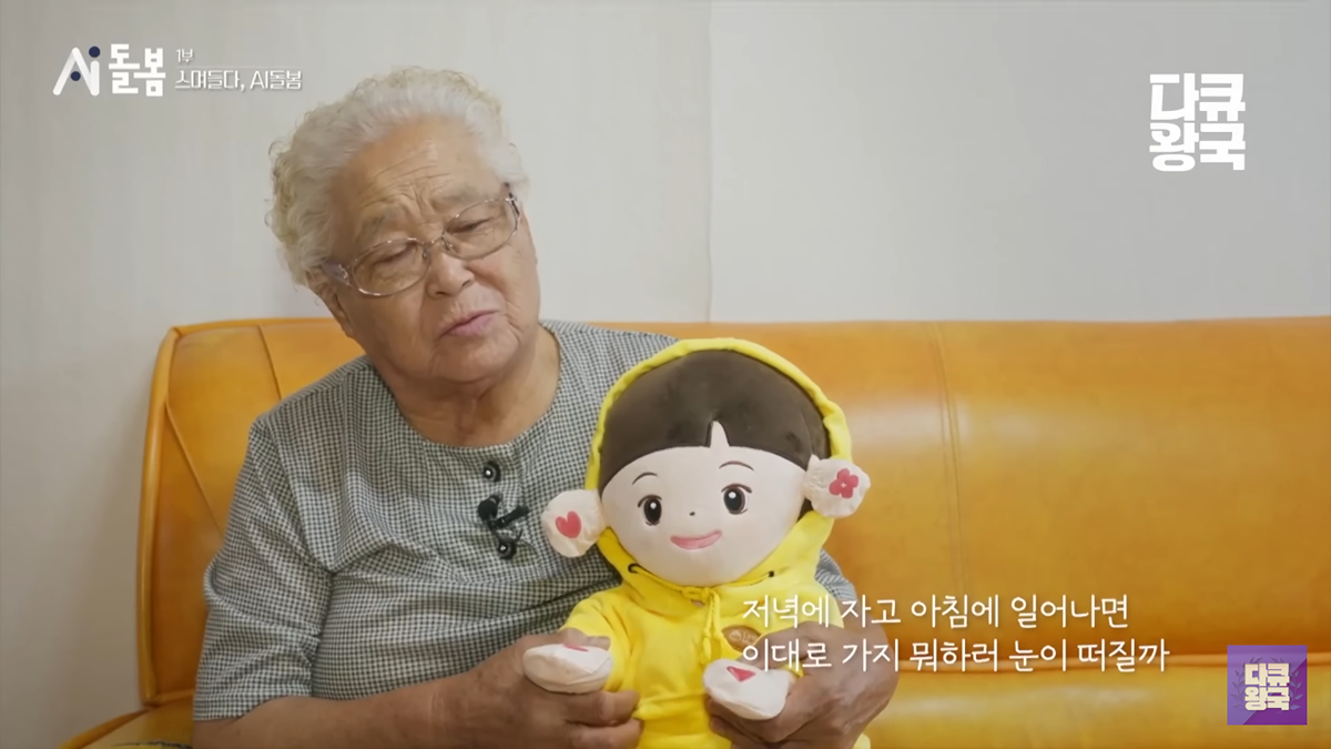 AI 인형에게 시장에서 사온 옷 입혀주시는 할머니 | 인스티즈