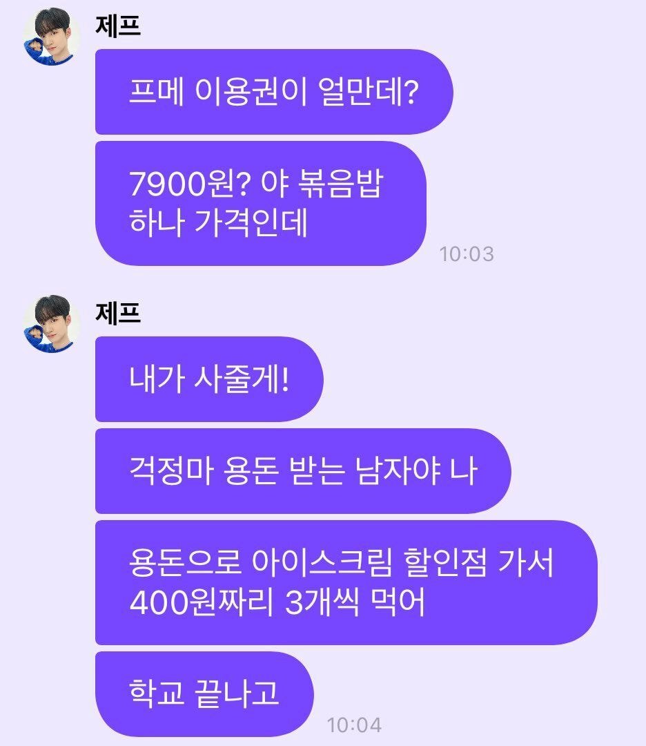절반 이상이 미성년자인 그룹이랑 유료소통하면 생기는일 | 인스티즈