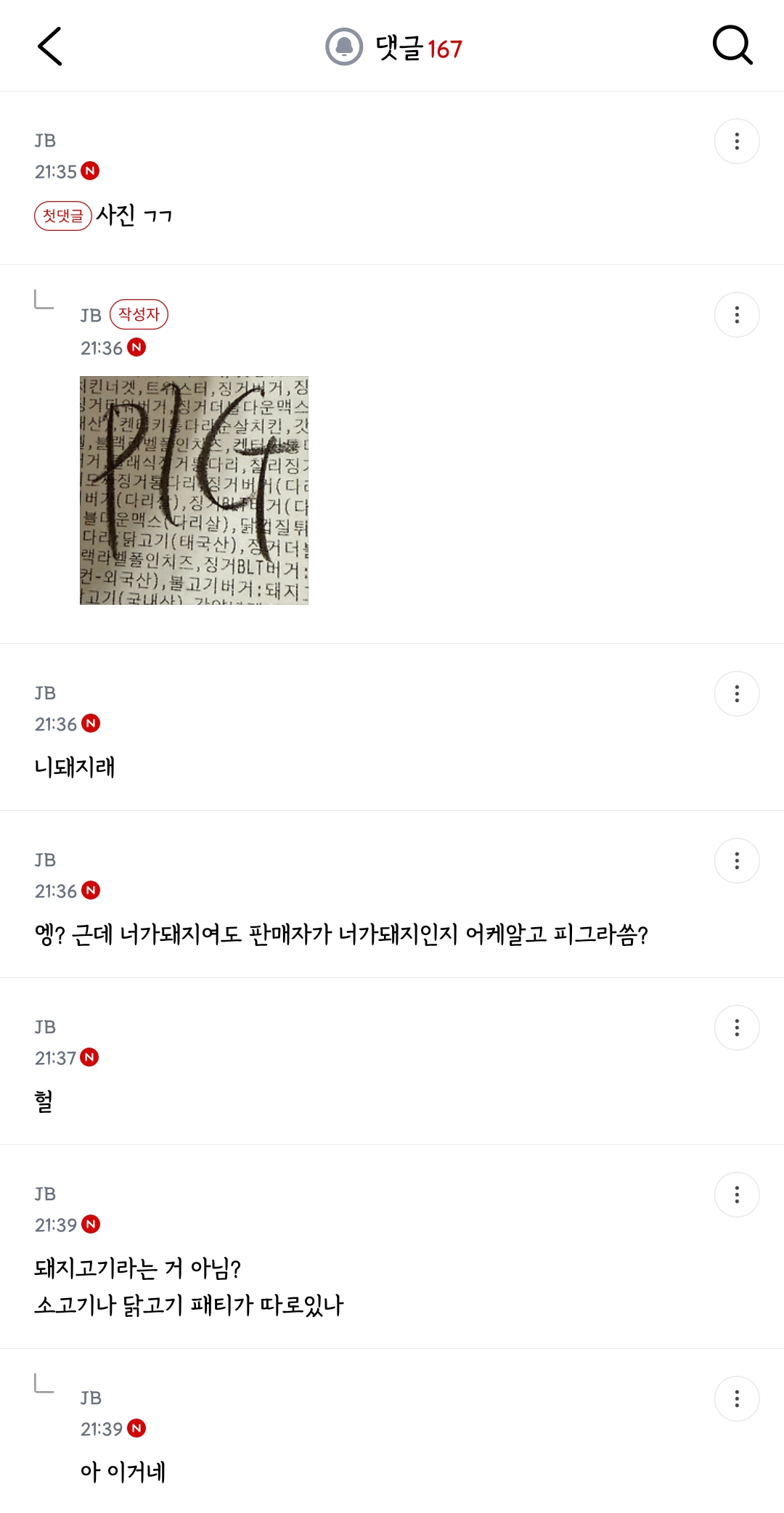 배달시켰는데 영수증 뒷면에 pig라고 써있는데 이거 뭐임? | 인스티즈