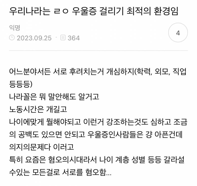 우리나라 우울증 환자 많은이유 ㅇㄱㄹㅇ | 인스티즈