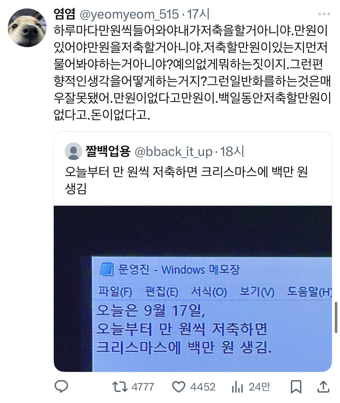 어제부터 만 원씩 저축하면 크리스마스에 백만 원 생김 | 인스티즈