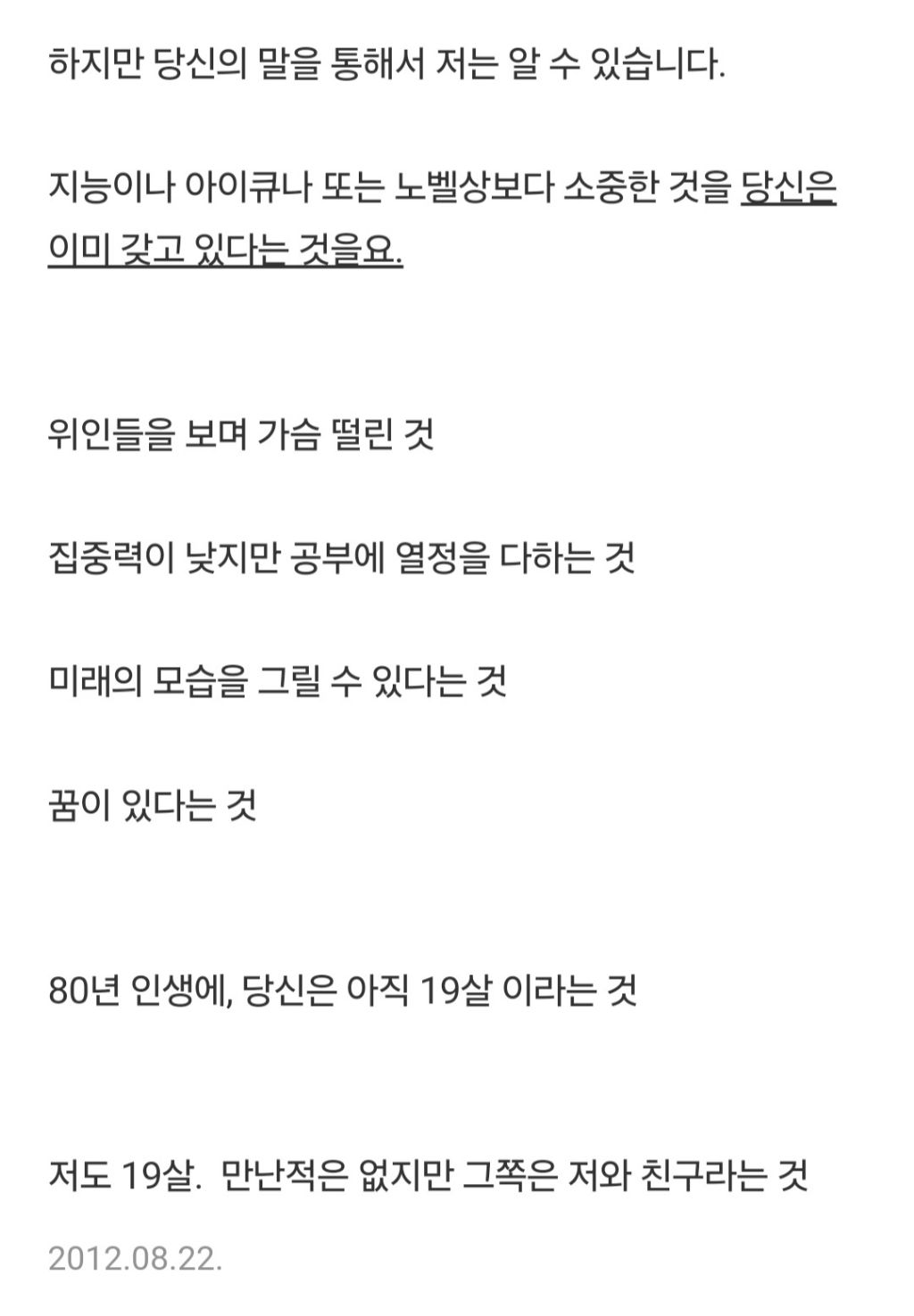 저도 19살. 만난적은 없지만 그쪽은 저와 친구라는 것 | 인스티즈