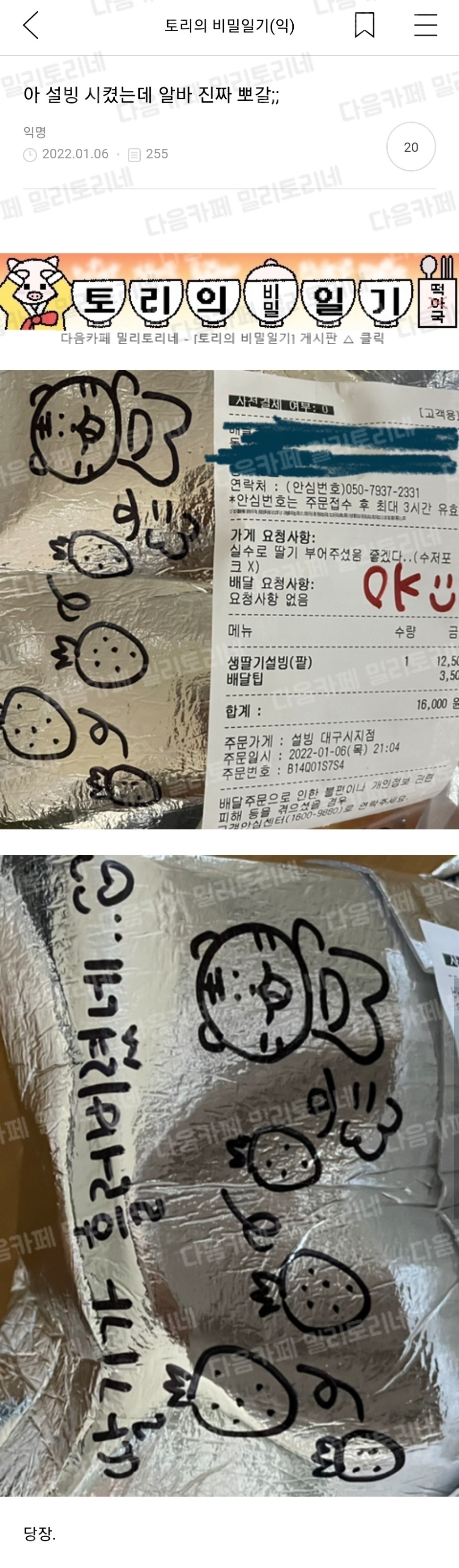 아 설빙 시켰는데 알바 진짜 뽀갈 | 인스티즈