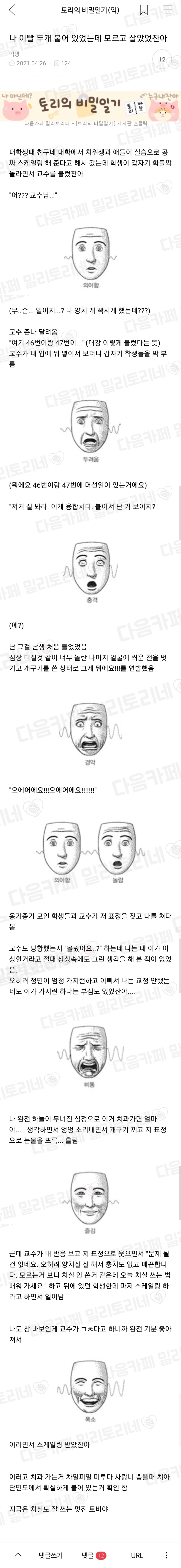 나 이빨 두 개 붙어 있었는데 모르고 살았었잔아 | 인스티즈