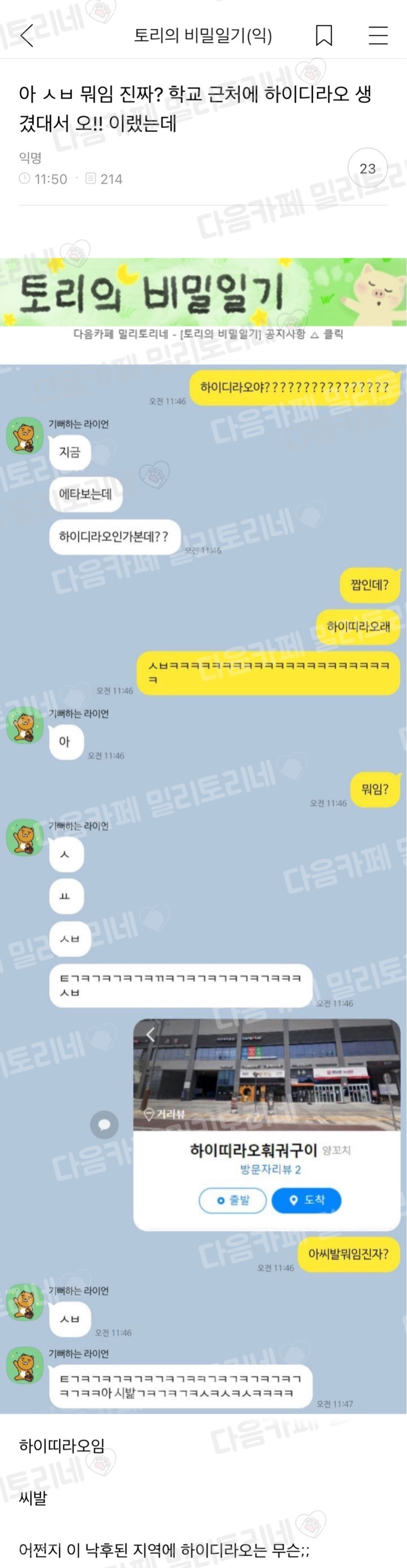 아 뭐임 진짜? 학교 근처에 하이디라오 생겼대서 오!! 이랬는데 | 인스티즈