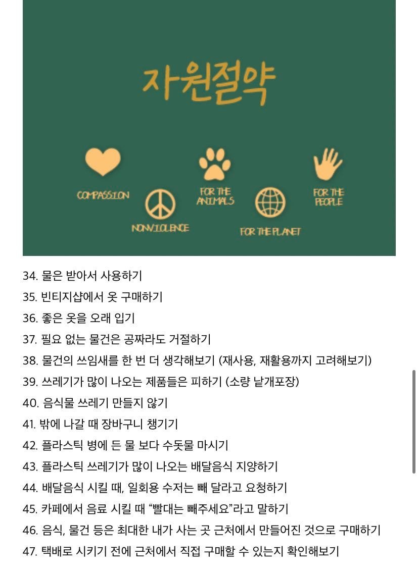 지구를 위해 할 수 있는 현실적인 환경실천 60가지 | 인스티즈