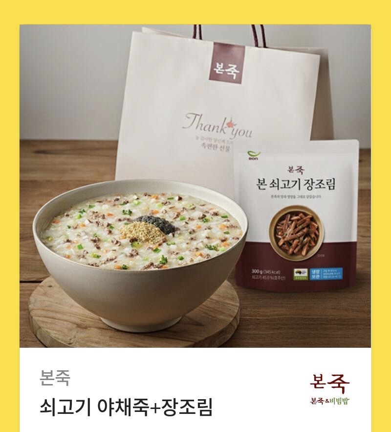 본죽 이미지