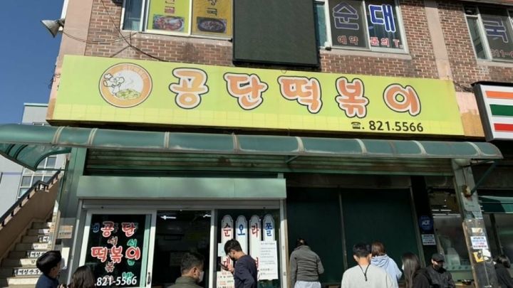 안먹어본 사람들은 후기를 이해못한다는 인천의 유명 떡볶이집 | 인스티즈