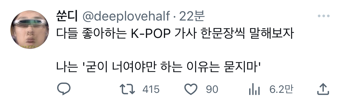 좋아하는 K-POP 가사 한문장씩 말해보기 | 인스티즈