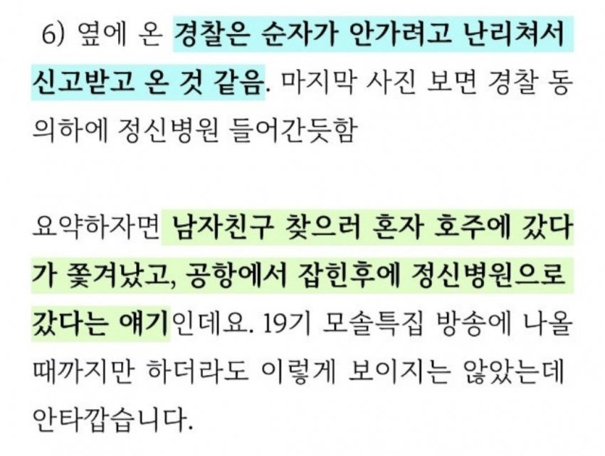 나는솔로 19기 순자 근황 | 인스티즈