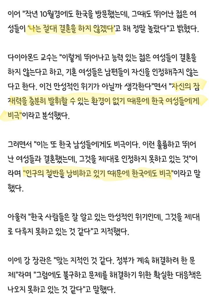 '총,균,쇠' 재레드 다이아몬드"한국의 위기는 여성역량 낭비" | 인스티즈