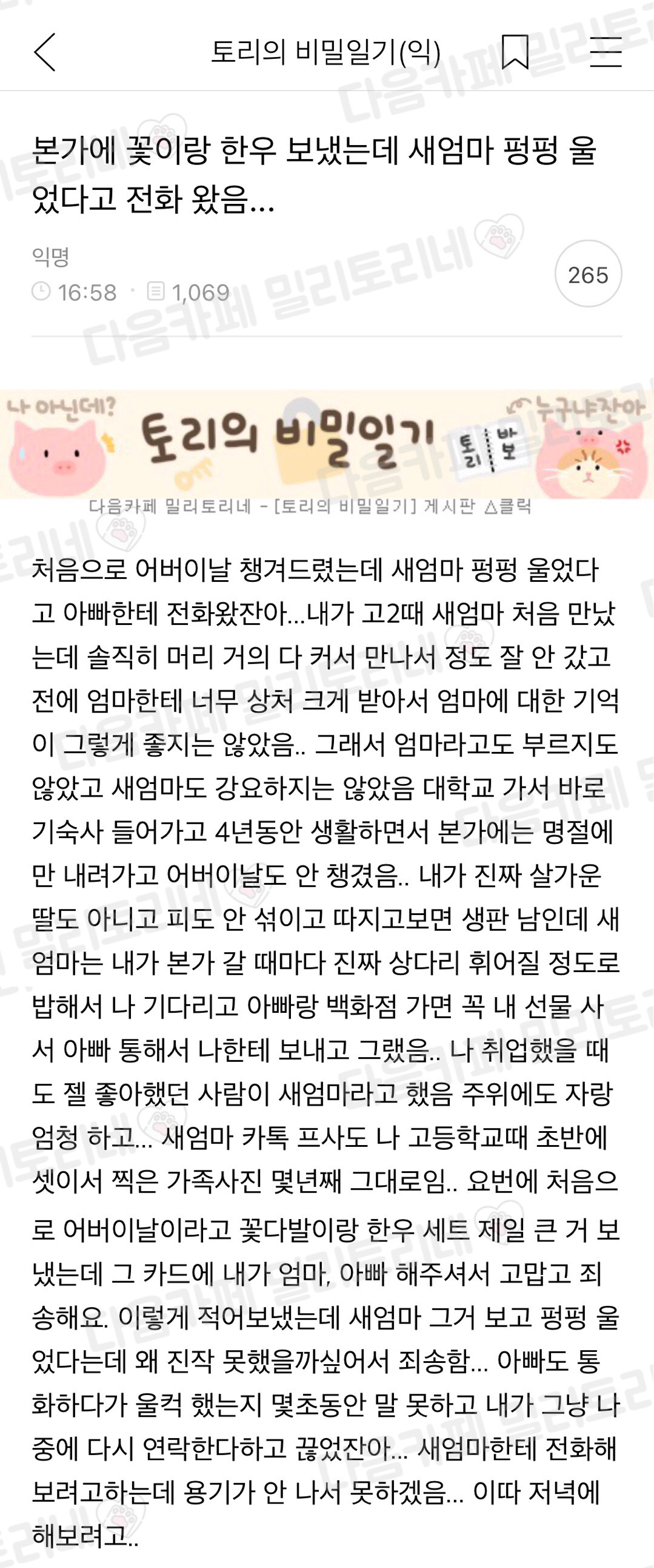 [냥감동] 본가에 꽃이랑 한우 보냈는데 새엄마 펑펑 울었다고 전화 왔음... | 인스티즈