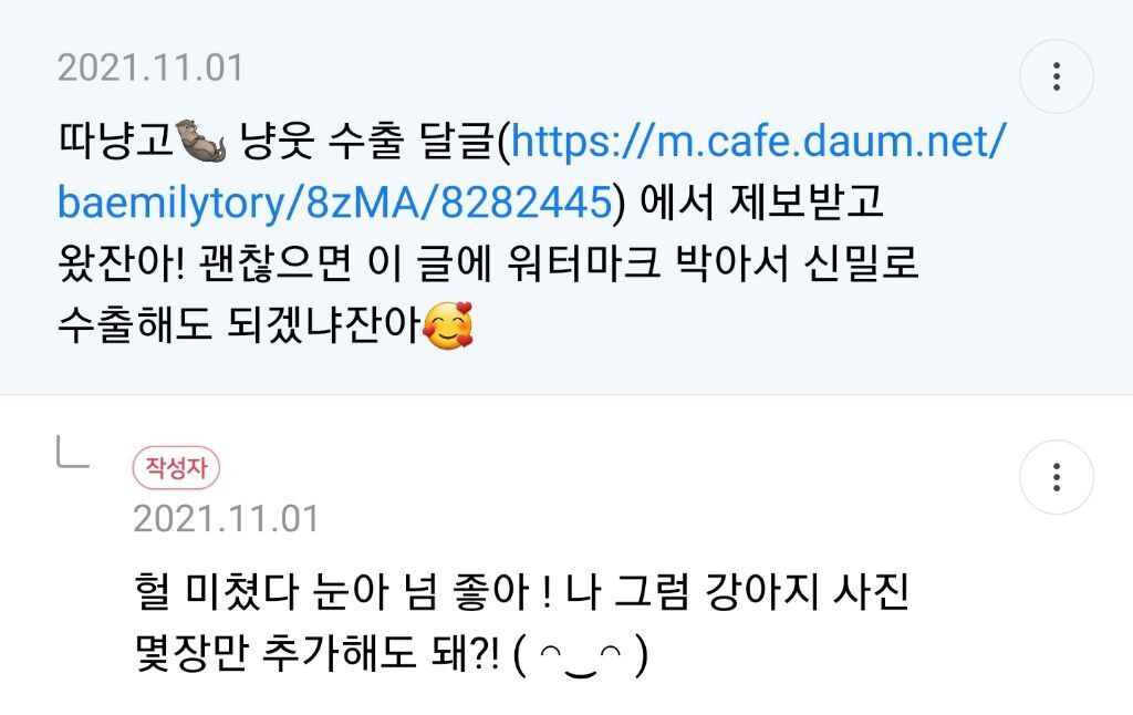 포카파는데 강아지 산책중이라 기다려달라고 냅다 사진보냇어 .. | 인스티즈