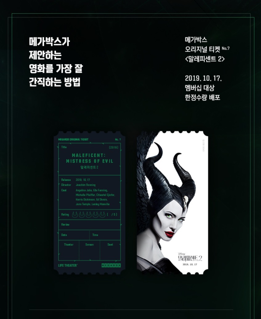 메가박스 오리지널 티켓 순서 및 종류 | 인스티즈