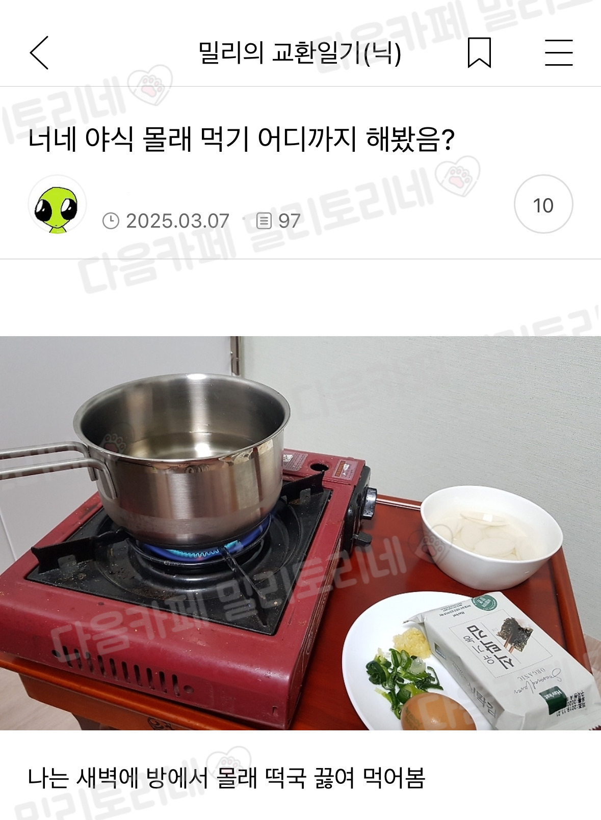 너네 야식 몰래먹기 어디까지 해봤음? | 인스티즈