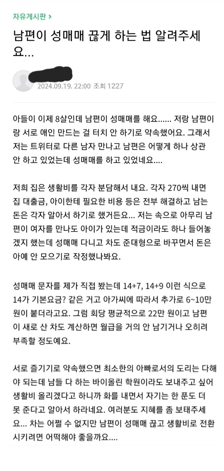 남편이 성매매 끊게 하는 법 알려주세요... | 인스티즈