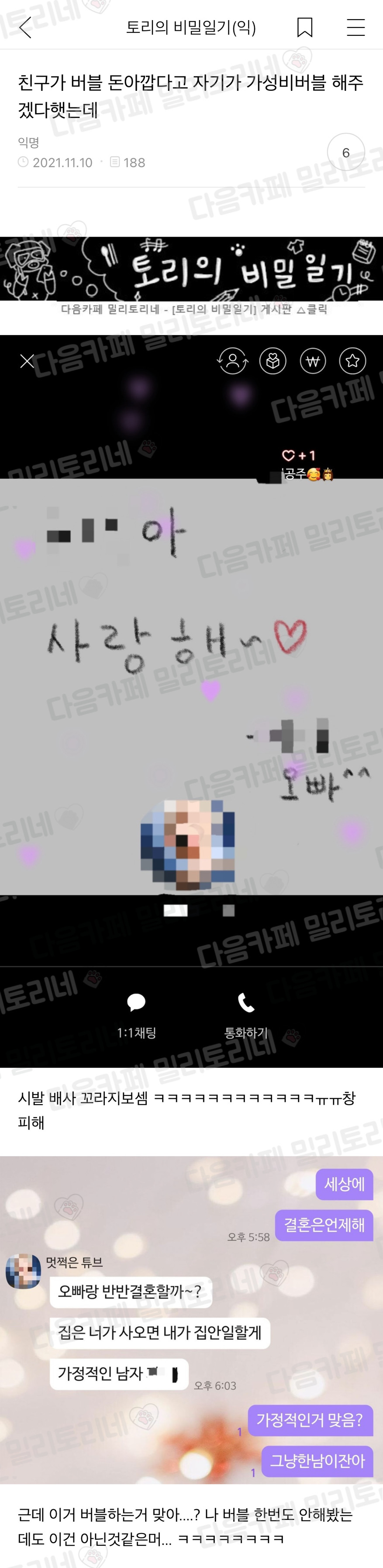 친구가 버블 돈아깝다고 자기가 가성비버블 해주겠다했는데 | 인스티즈