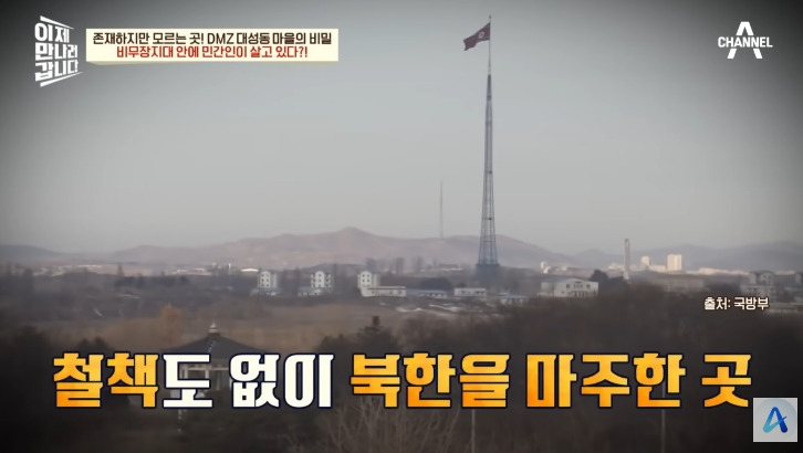 대성동 마을이 북한과 얼마나 가까운지 체감 | 인스티즈