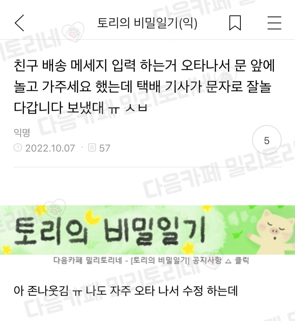 친구 배송 메세지 입력 하는거 오타나서 문 앞에 놀고 가주세요 했는데 | 인스티즈