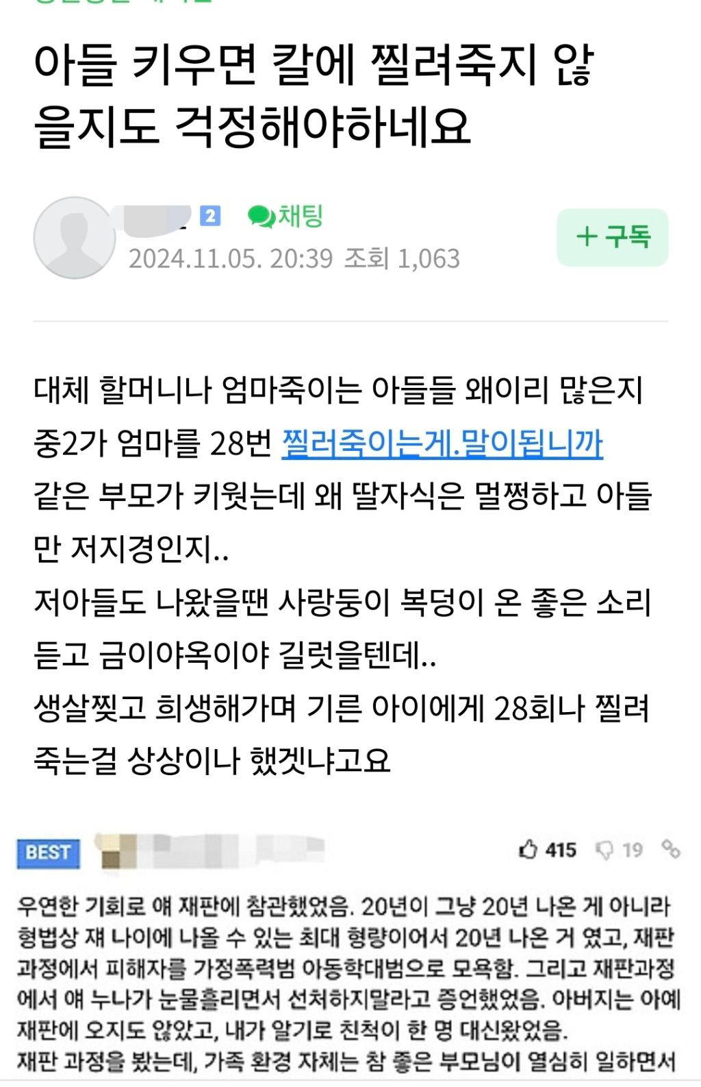 아들 키우면 칼에 찔려죽지 않을지도 걱정해야하네요 | 인스티즈