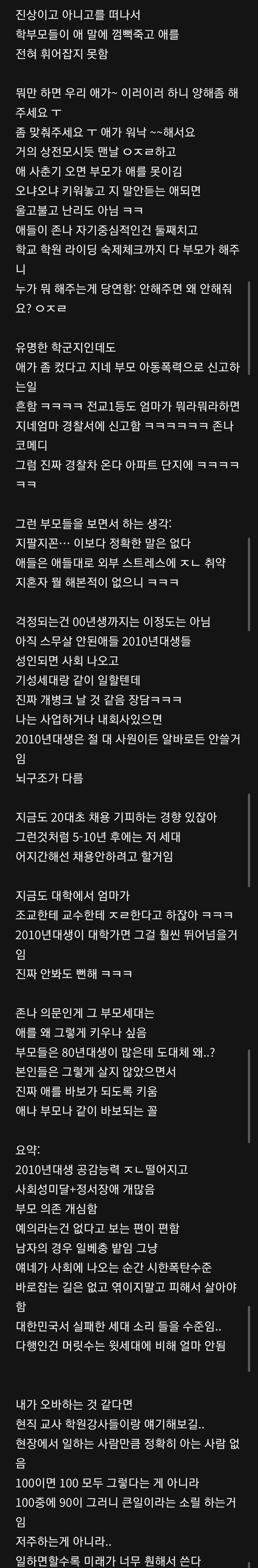 학원일하는데 5-10년 후 대한민국 암담 | 인스티즈