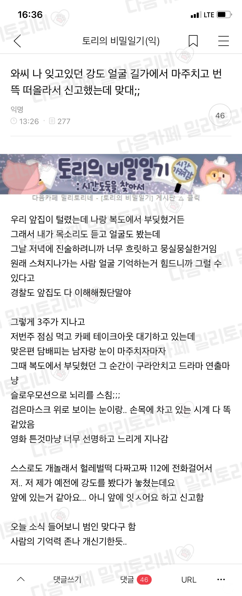 와씨 나 잊고있던 강도 얼굴 길가에서 마주치고 번뜩 떠올라서 신고했는데 맞대 | 인스티즈