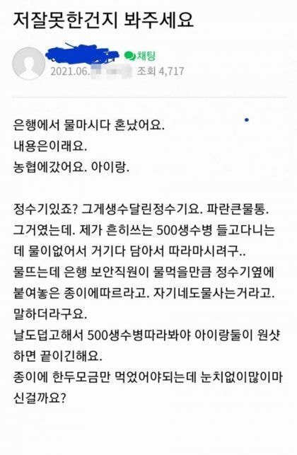 은행에서 물마시다 보안직원한테 혼났어요.jpg | 인스티즈