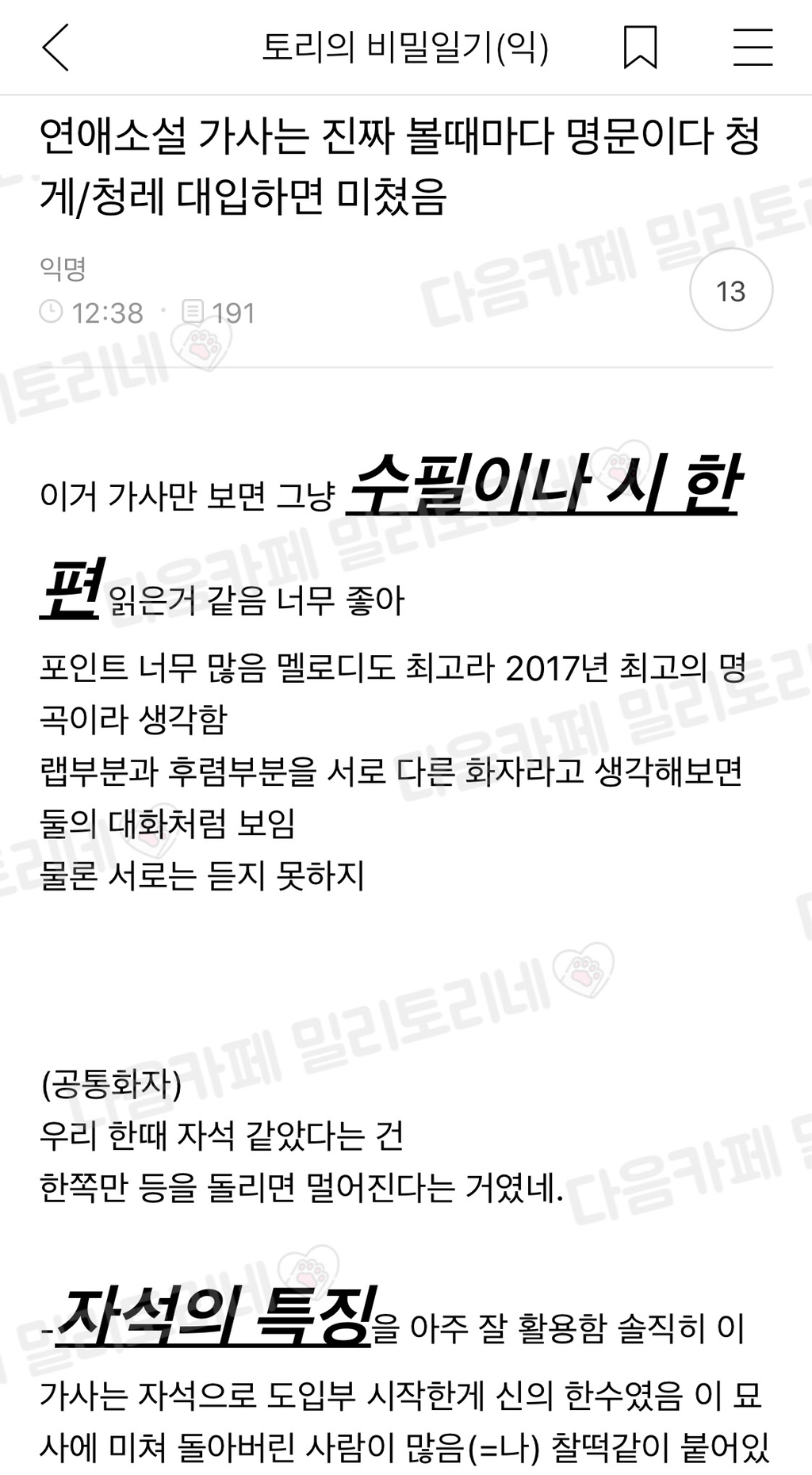 연애소설 가사는 진짜 볼때마다 명문이다 | 인스티즈