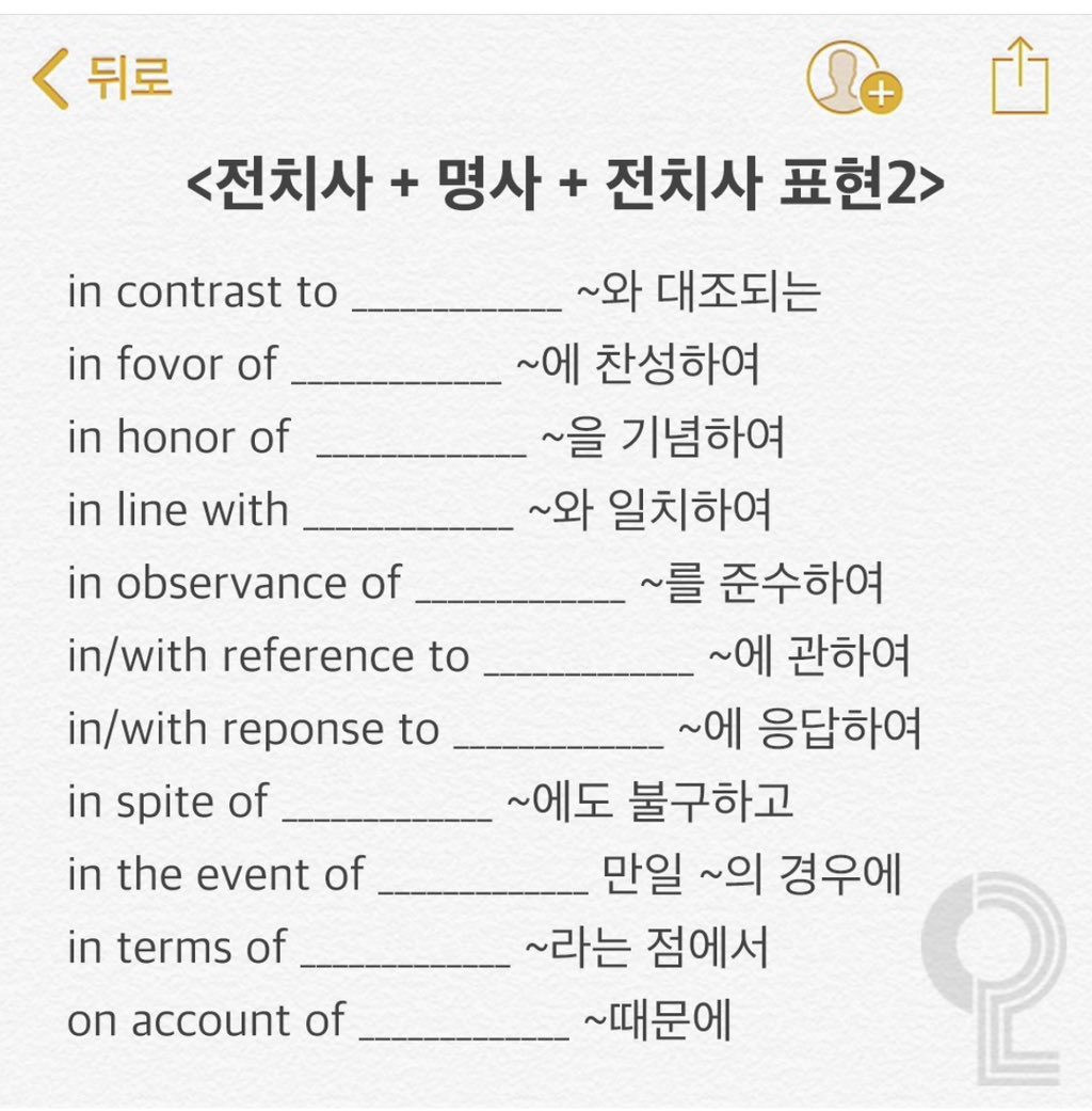 토익 900점이 알려주는 이것만 알면 되는 전치사 | 인스티즈