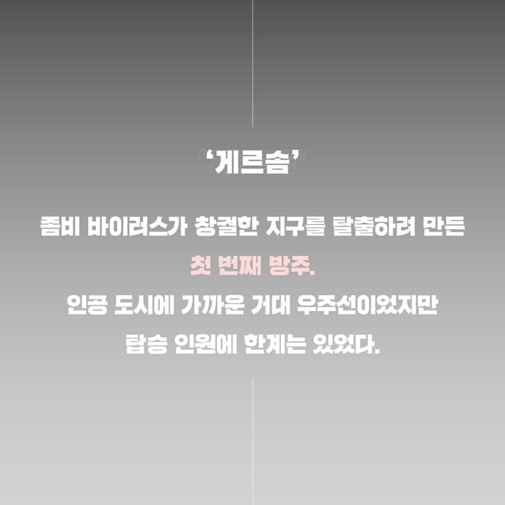 좀비아포칼립스..근데이제 우주를 곁들인 | 인스티즈