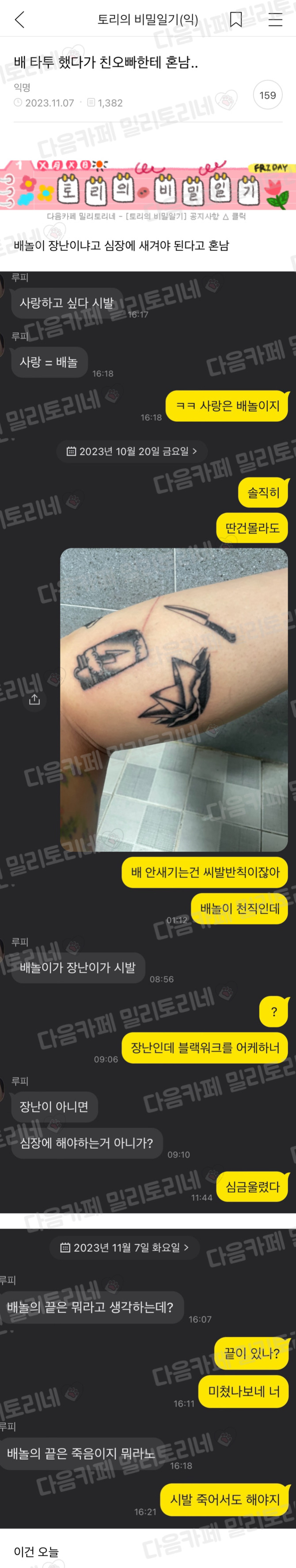 배 타투 했다가 친오빠한테 혼남.. | 인스티즈