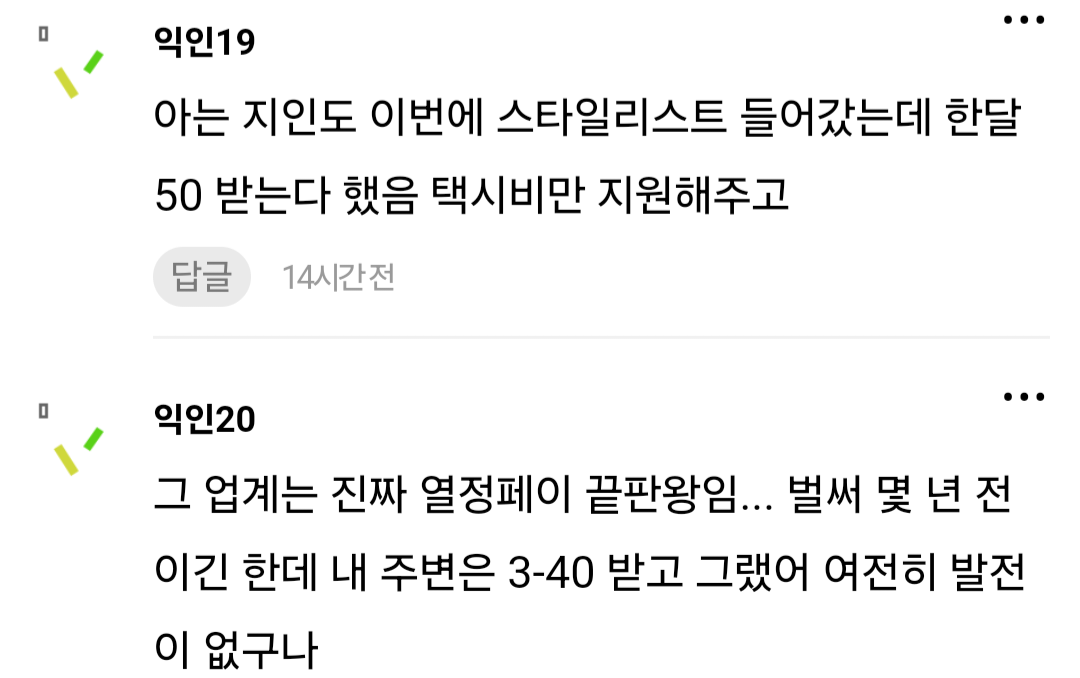 와 내 친구 스타일리스트로 취업 햇는데 | 인스티즈