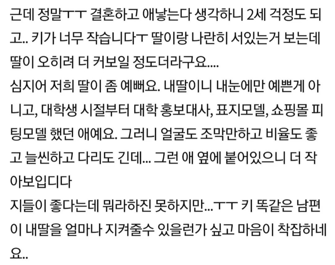 딸이 결혼하겠다는 남자 키가 165랍니다 | 인스티즈