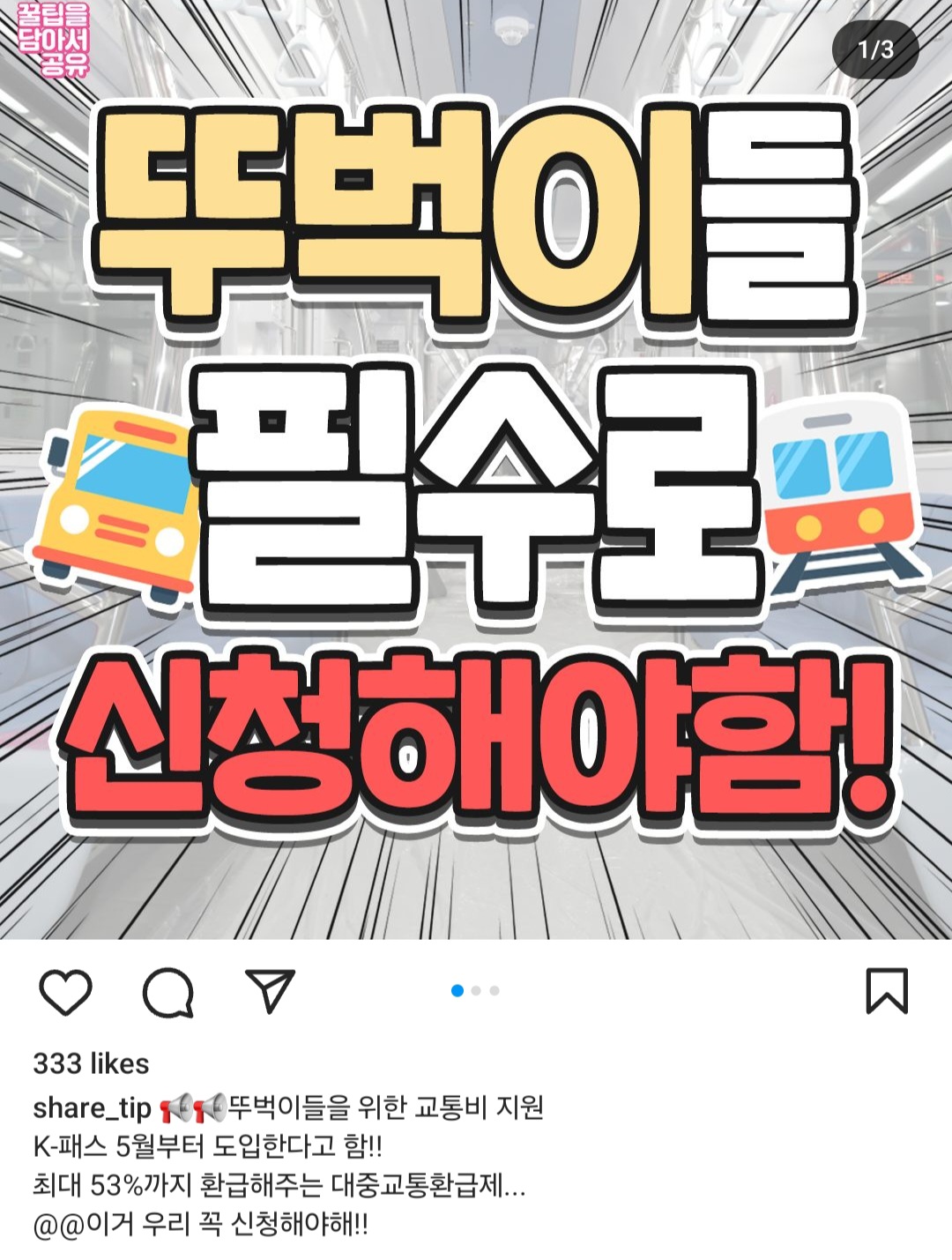 뚜벅이들을 위한 교통비지원 jpg | 인스티즈