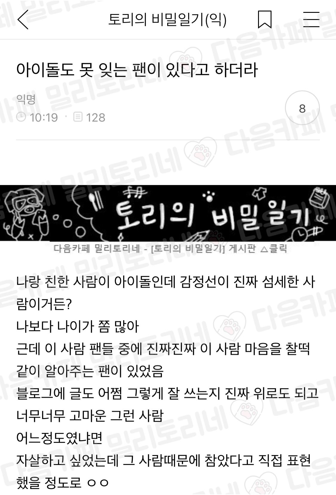 아이돌도 못 잊는 팬이 있다고 하더라 | 인스티즈