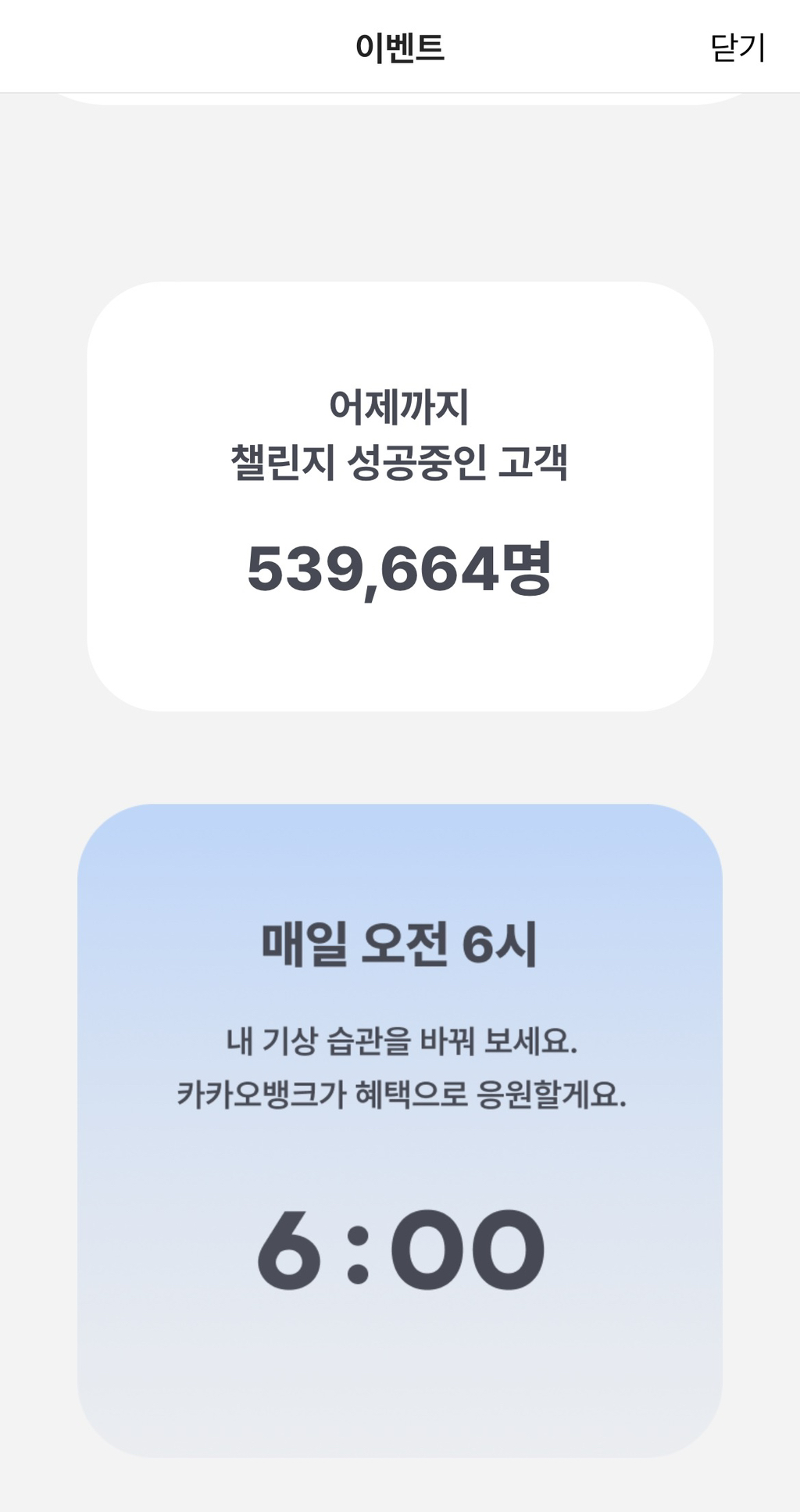 카카오뱅크 굿모닝 챌린지 현재 상금 | 인스티즈